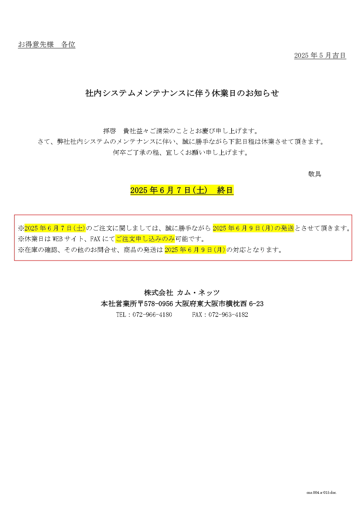 社内システムメンテナンスに伴う休業日のお知らせ